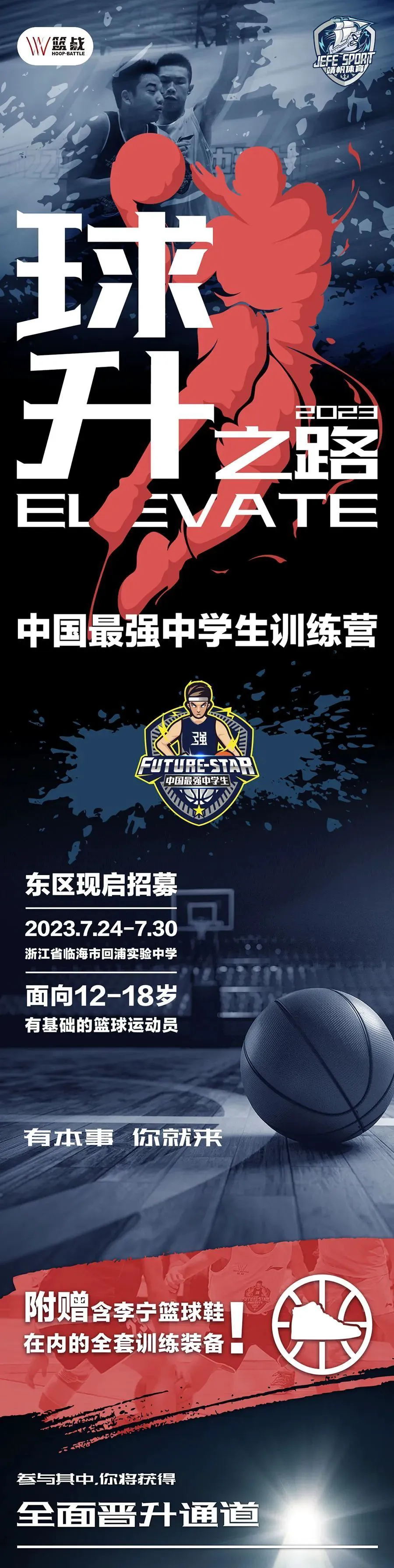 如何制定适合篮球主力的个性化训练方案_1